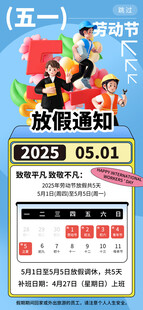 五一放假