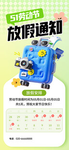 五一放假