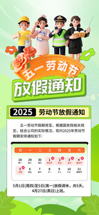 五一放假