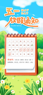 五一放假