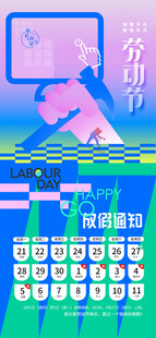 五一放假