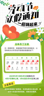 五一放假