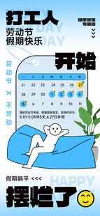 五一放假