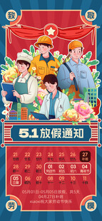 五一放假