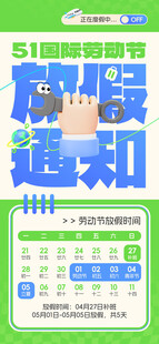 五一放假