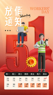五一放假
