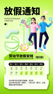 五一放假