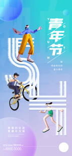 五四青年节图片