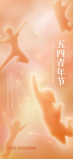 五四青年节图片