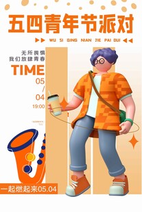 五四青年节图片