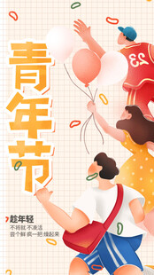 五四青年节图片