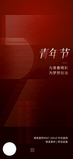 五四青年节图片