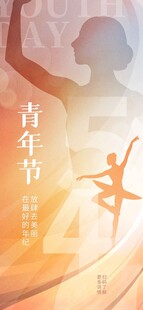 五四青年节图片