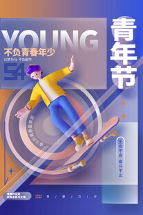 五四青年节图片