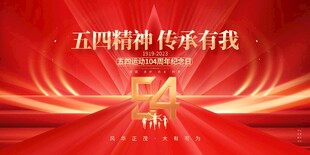 五四青年节图片