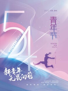五四青年节图片