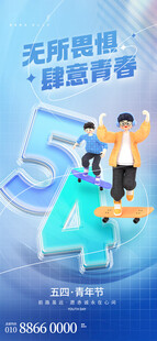 五四青年节图片
