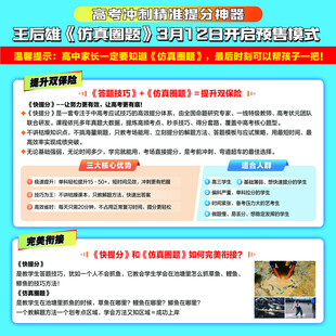 高考仿真圈题精准提分神器