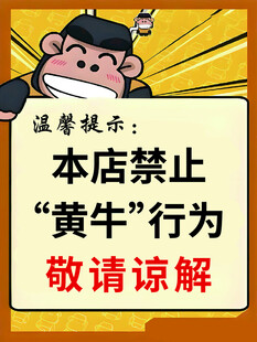 店内禁止黄牛行为提示