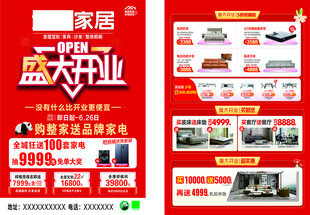 盛大开业 红色宣传单 开业宣传