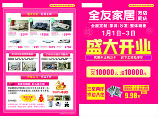 盛大开业 宣传单 单页 