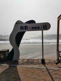 海边艺术造型标识牌