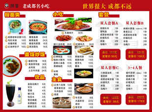 特色美味小吃店菜单展示