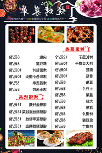 美味多样中式菜单展示