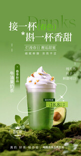  奶茶海报