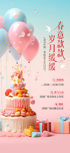 生日快乐海报