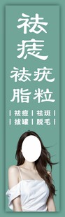 祛斑祛痘