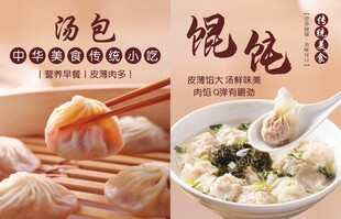 汤包馄饨海报