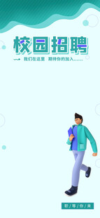 校园招聘中的活力求职者