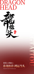 龙首纹身图案设计灵感