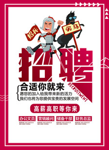 卡通风格招聘海报