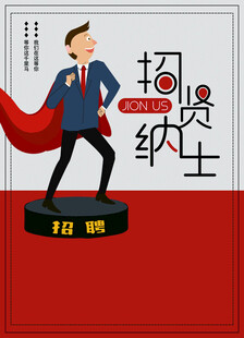 招聘精英开启职场新篇