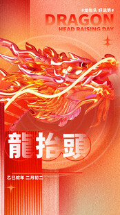 龙抬头主题喜庆插画