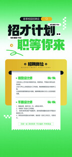 绿色简约招生培训宣传页