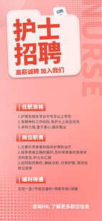 护士招聘信息