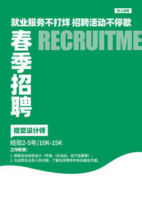 春季校园招聘火热开启