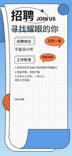 招聘页面设计模板展示