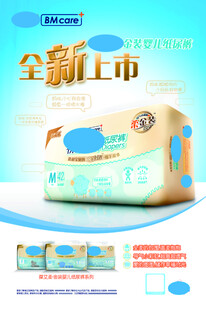 全新婴儿纸尿裤震撼上市