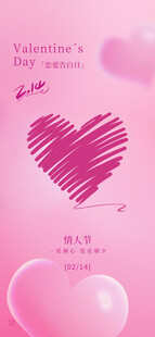 情人节