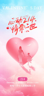 情人节