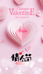 情人节