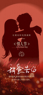 情人节