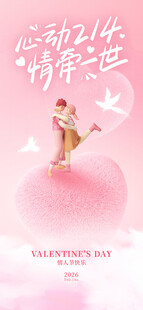 情人节 