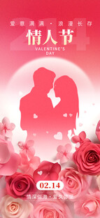 情人节