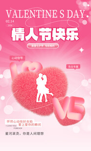 情人节 