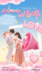 情人节 
